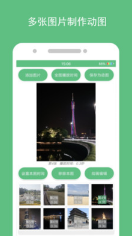 动态图片制作App