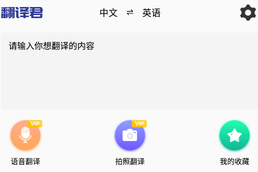 小语种翻译app