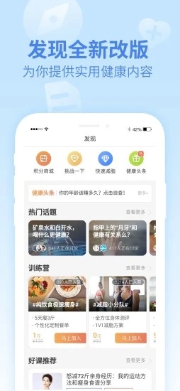 乐心健康app截图