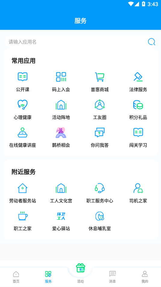 北疆工惠app截图