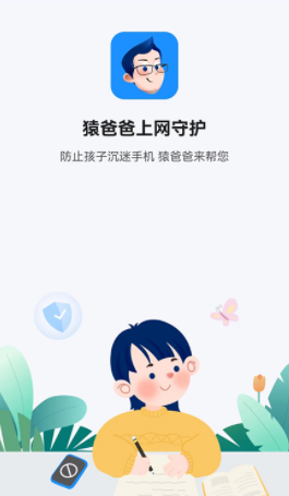 猿爸爸上网守护app