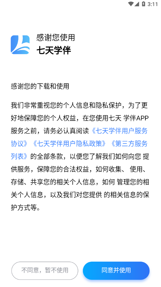 七天学伴app下载截图