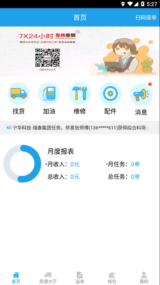 运钢好司机app下载截图