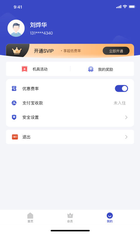 支付通Pro下载截图