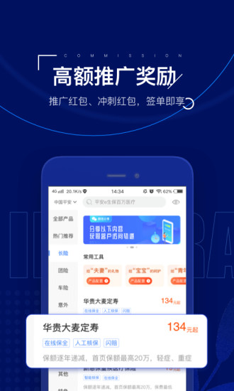 保险师手机版app截图