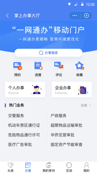 我的常州app健康码下载截图