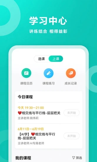 智学网家长端app最新版截图