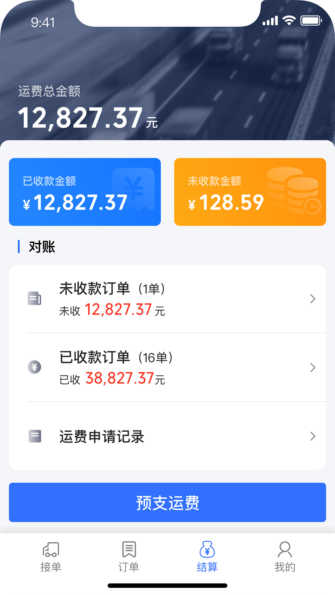 钢蜂云链承运版app截图