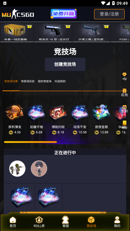 MUCSGO饰品交易平台App下载截图