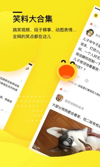 糗事百科APP下载截图