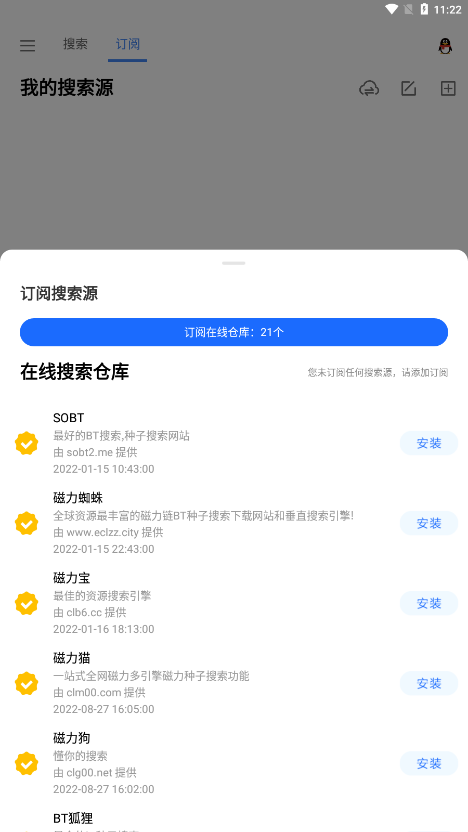 搜磁器app截图