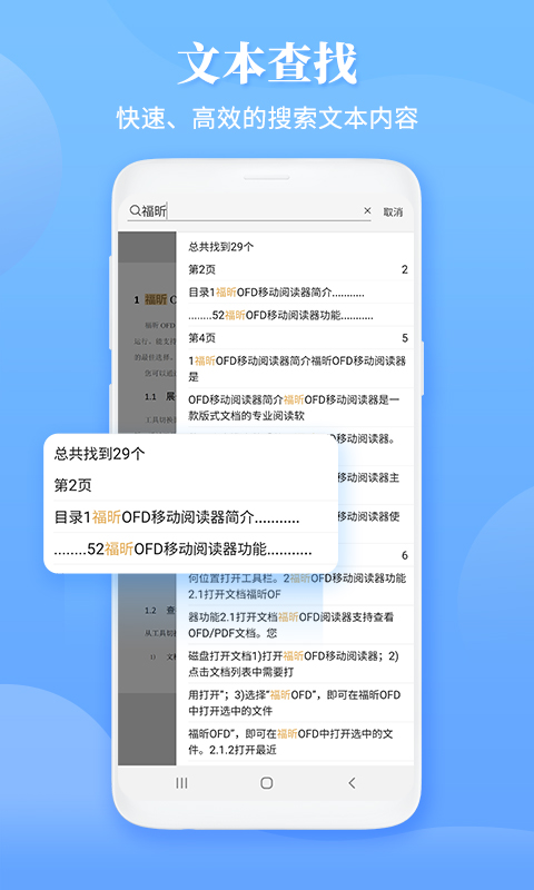 福昕OFD截图