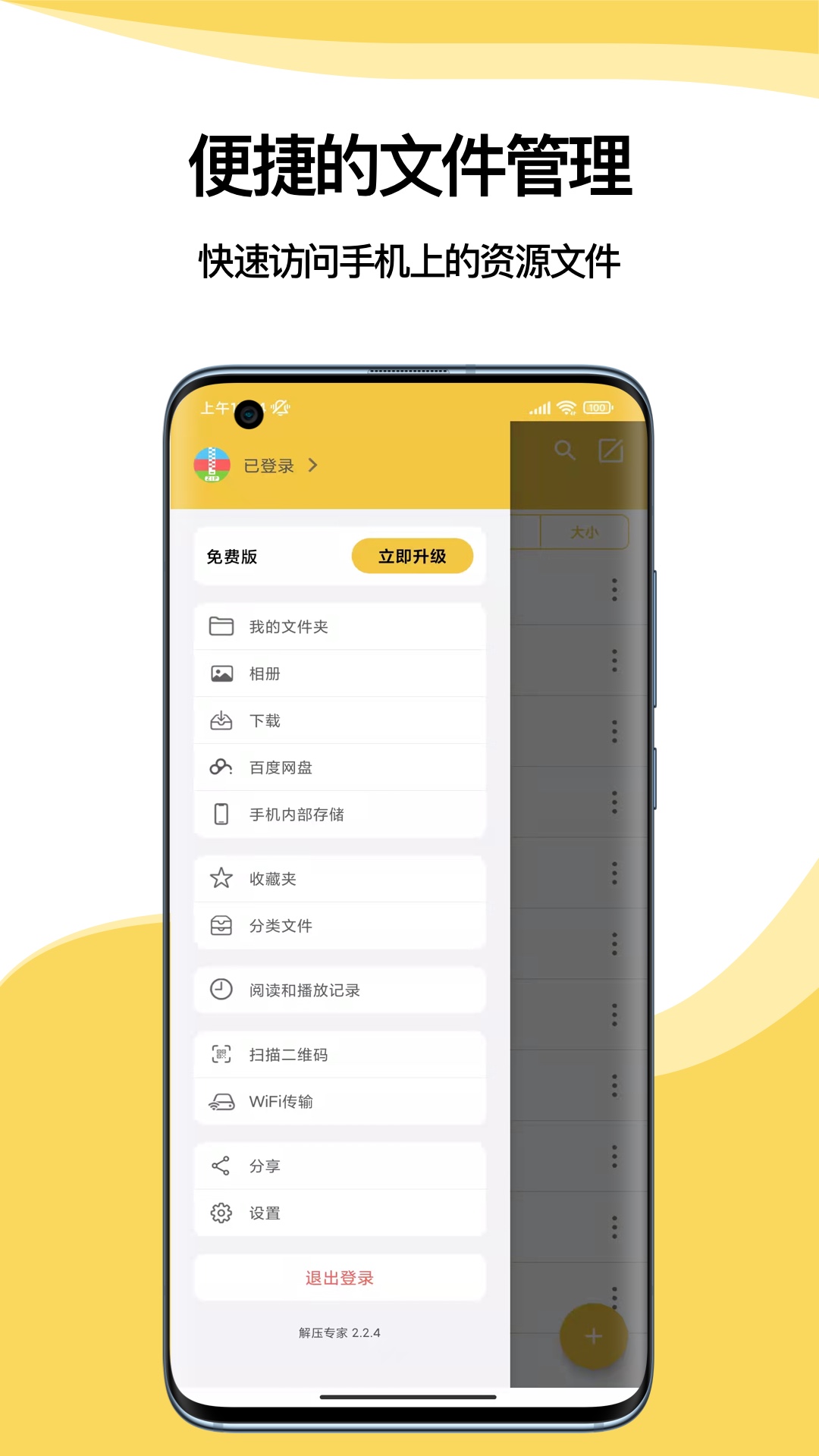 解压专家App下载正版截图