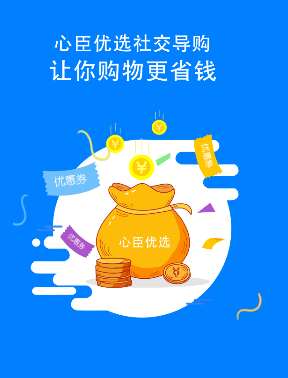 心臣优选app