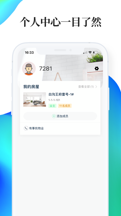 绿仔管家app截图