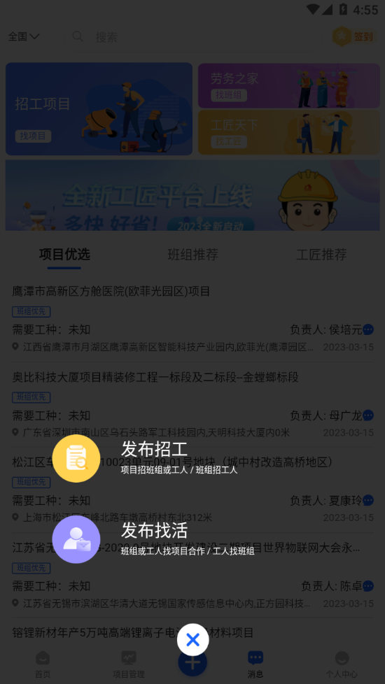 雨虹工匠平台app下载截图