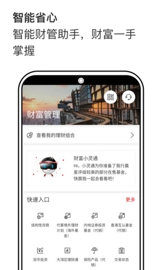 HSBC汇丰银行手机客户端截图