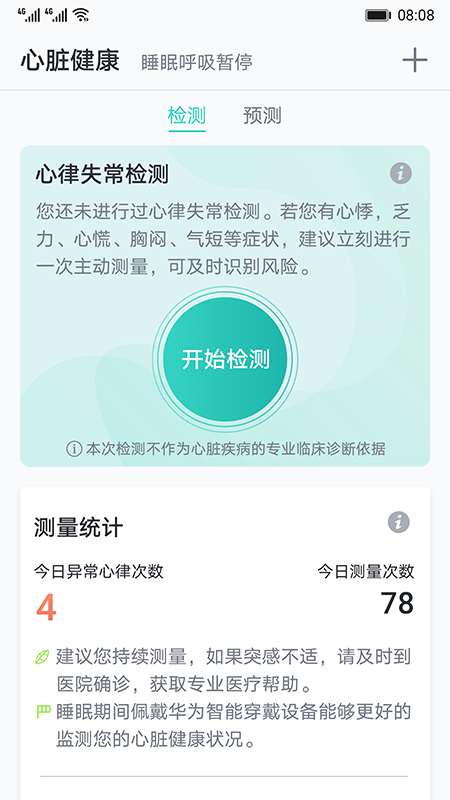 心脏健康研究app截图