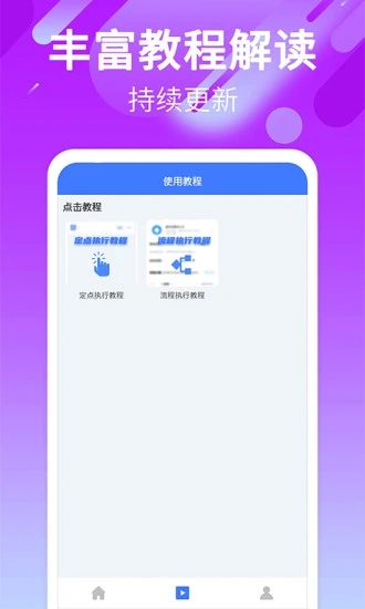 自动点击连点app截图