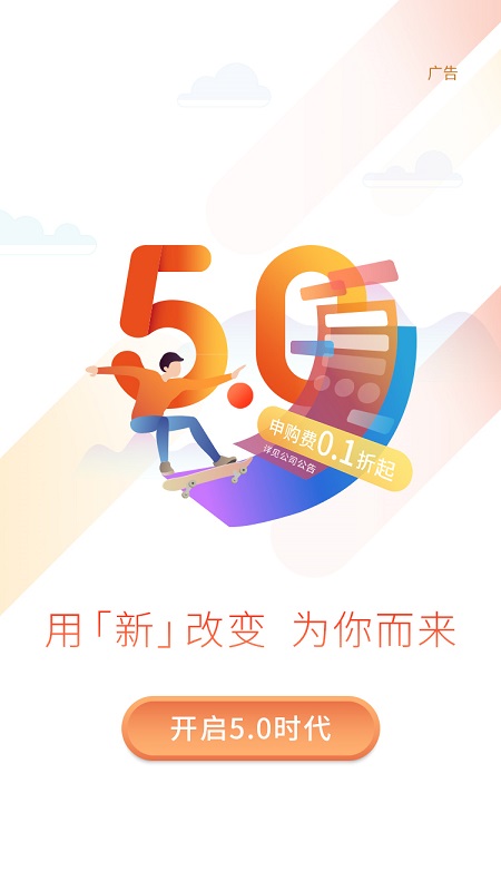 工银瑞信基金手机app截图