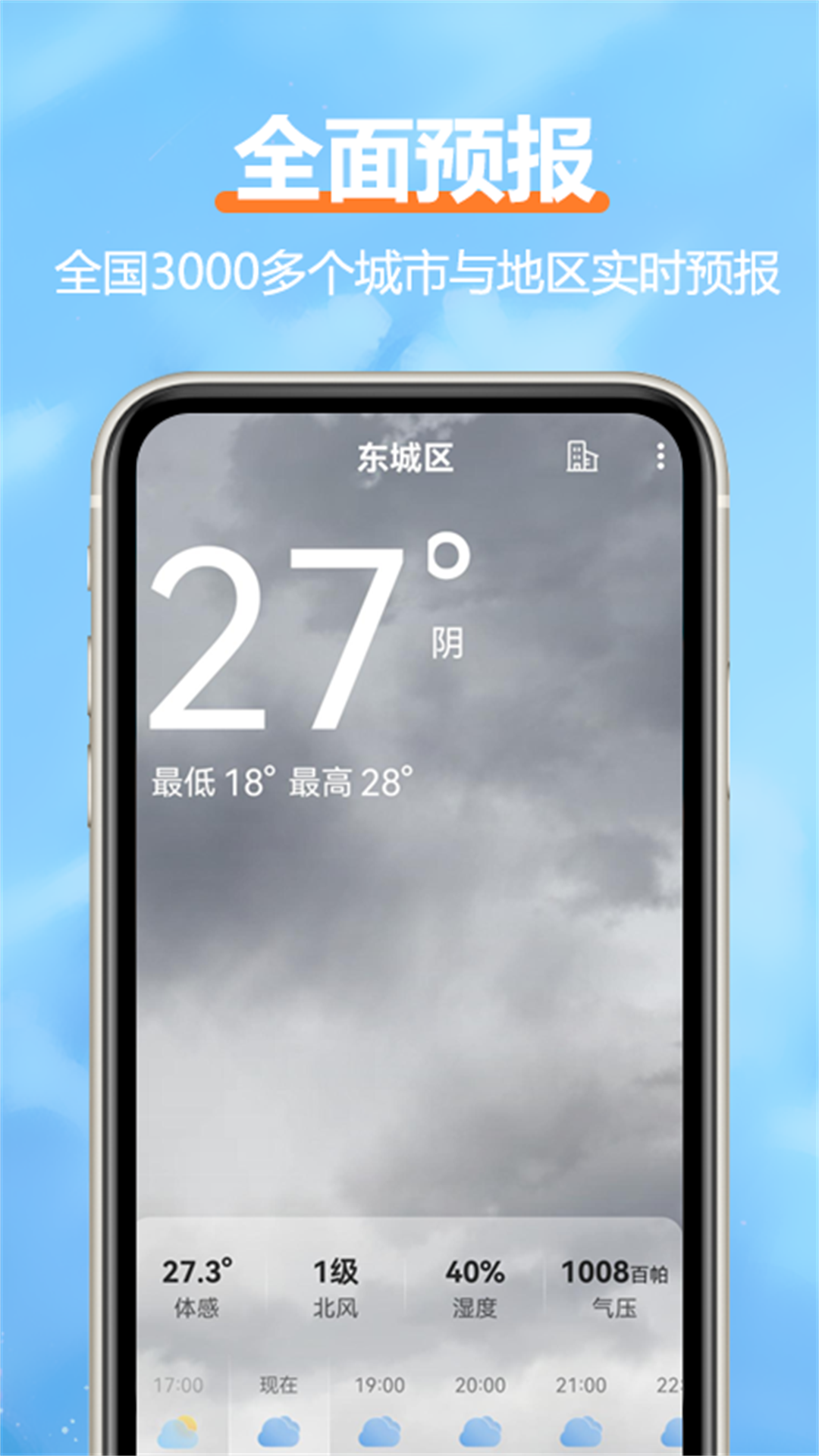 舒云天气app截图