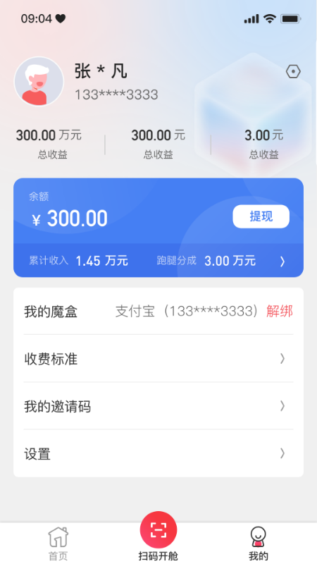 一秒到家服务端app截图