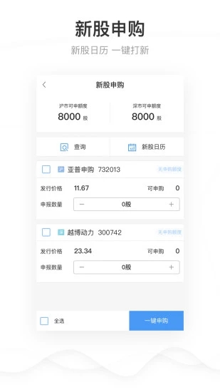 申港证券app截图