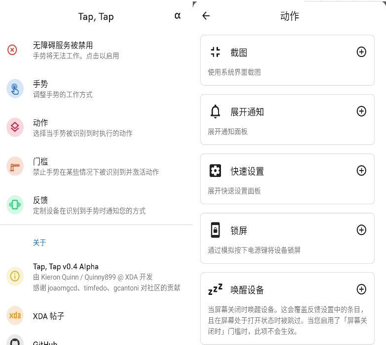 Tap,Tap敲击截图app