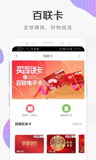 i百联app截图