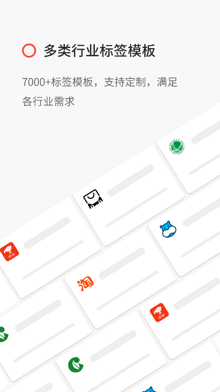 精臣云打印app截图