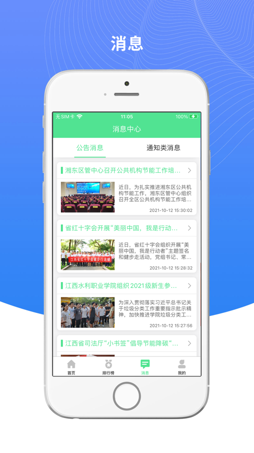 绿宝碳汇app截图