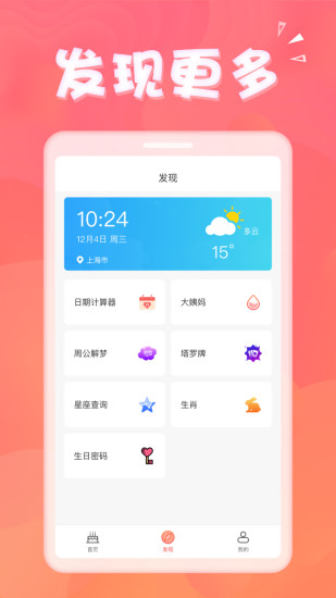 wl生日助手app截图