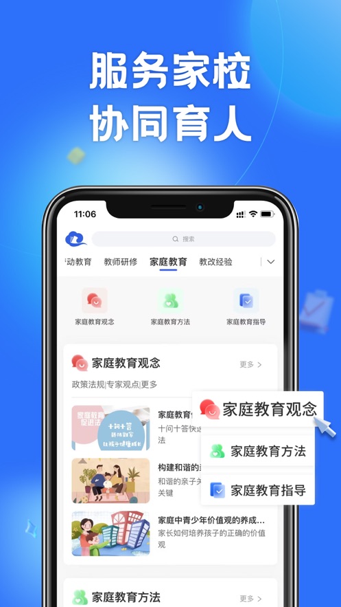 智慧中小学教育平台app下载截图