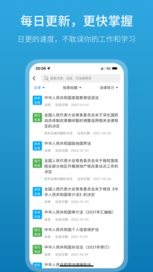 法律百宝箱app截图