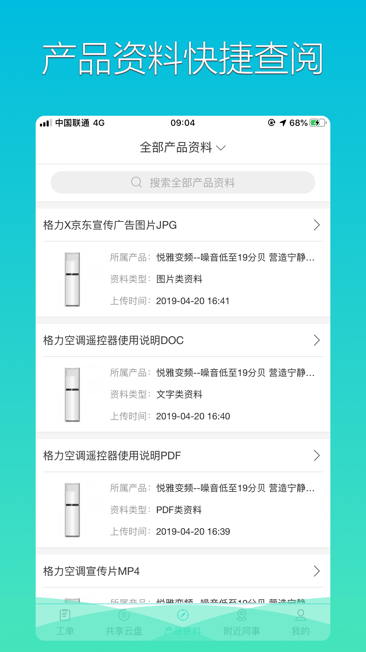 格力荟安装工app截图