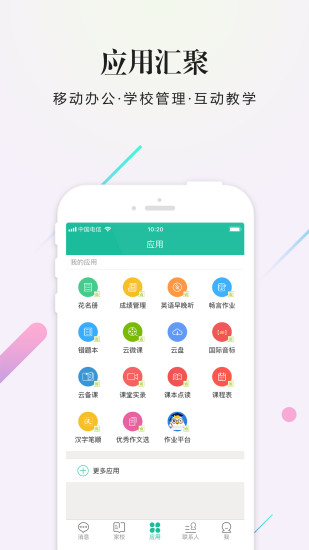 校信app截图