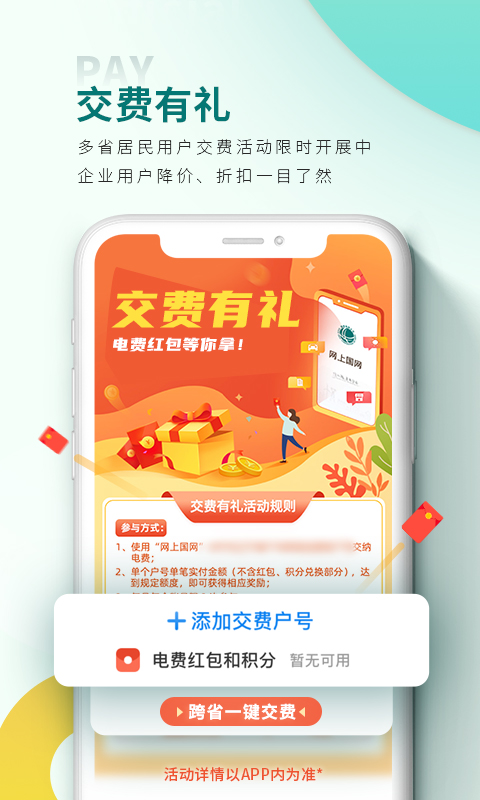 网上国网app下载交电费截图