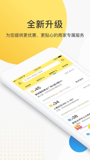 美团配送app截图