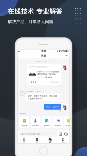 飞速FS app