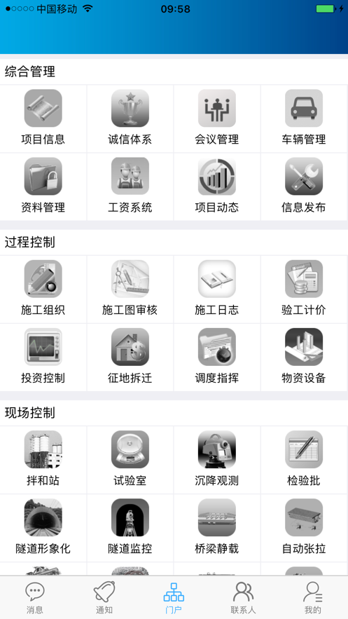 铁路工程管理平台app截图