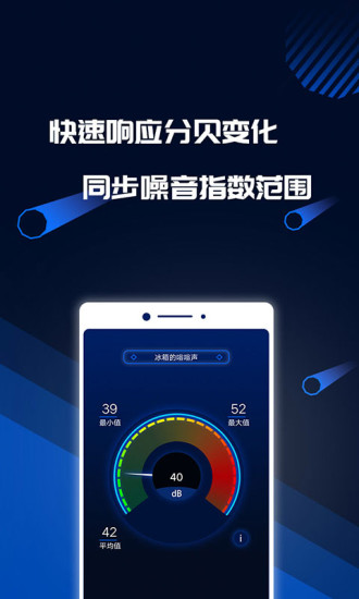 分贝噪音测试app截图