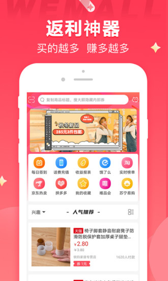 WEMALL app截图