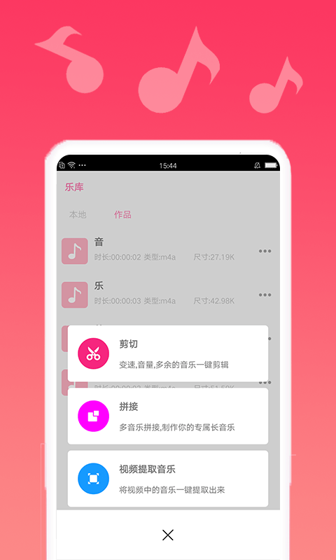 音乐编辑精灵app截图