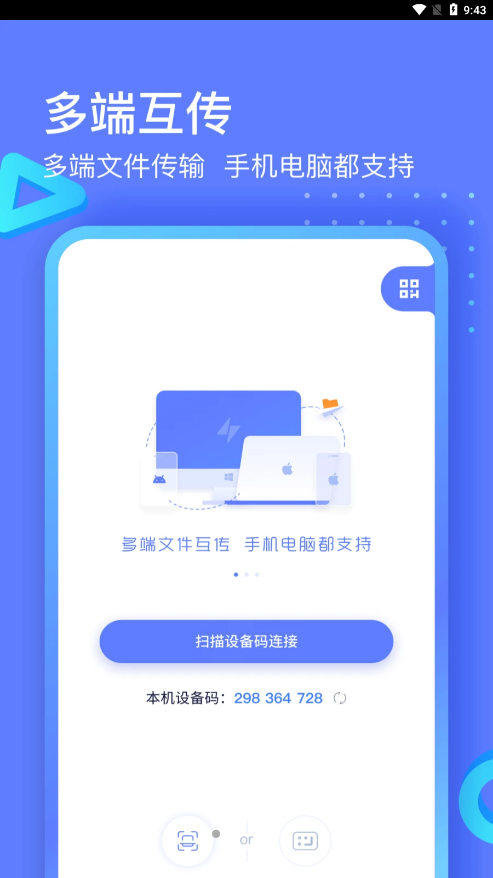 极连快传app截图