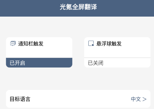 光氪全屏翻译app