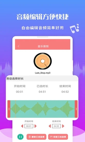 极速音频剪辑app下载截图