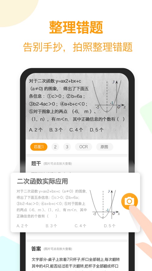 橙果错题本app截图