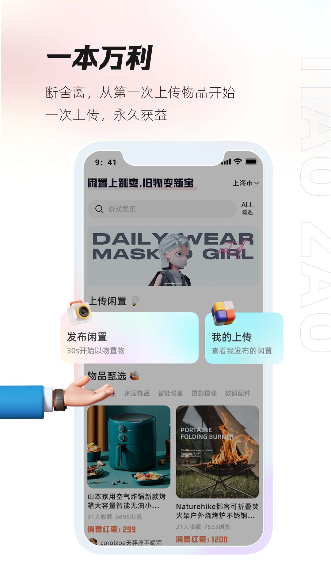 跳枣(闲置交易)截图