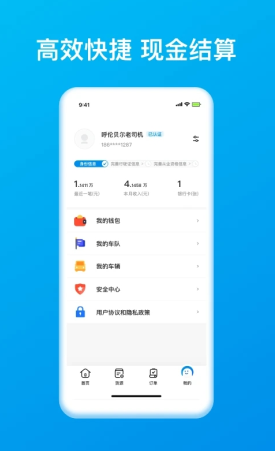 智通三千司机app