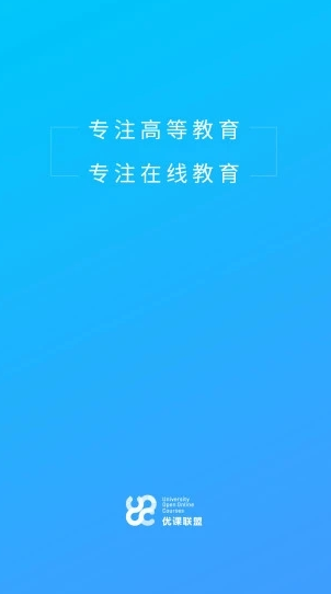 优课UOOC(优课联盟)